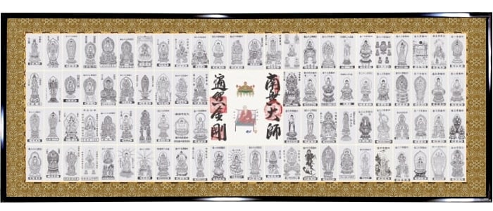 四国八十八ヶ所 御影札額 上仕立て 黒塗り縁