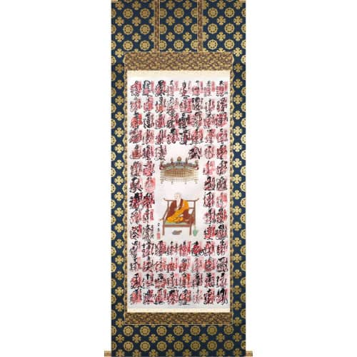 四国八十八ヶ所御朱印 掛け軸表装 正絹合金襴 法輪羯磨文様 紺系