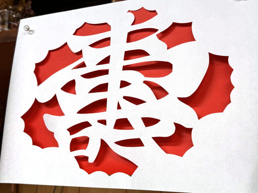 高野山 宝来 寿